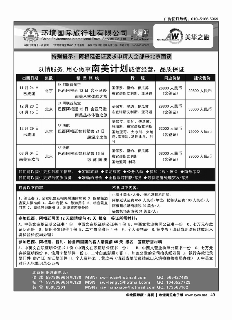 环境国旅美洲中心·美华之旅（扉页第一页）
