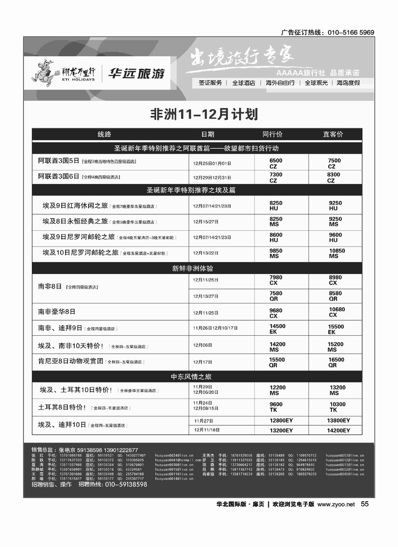 翔龙万里行-华远国际旅游有限公司：澳州、非、美州、欧2
