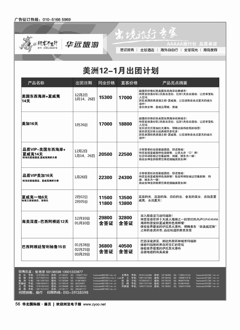翔龙万里行-华远国际旅游有限公司：澳州、非、美州、欧3