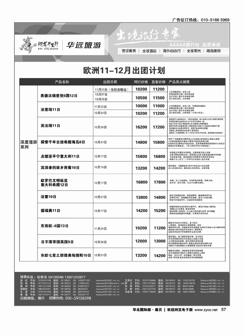 翔龙万里行-华远国际旅游有限公司：澳州、非、美州、欧4