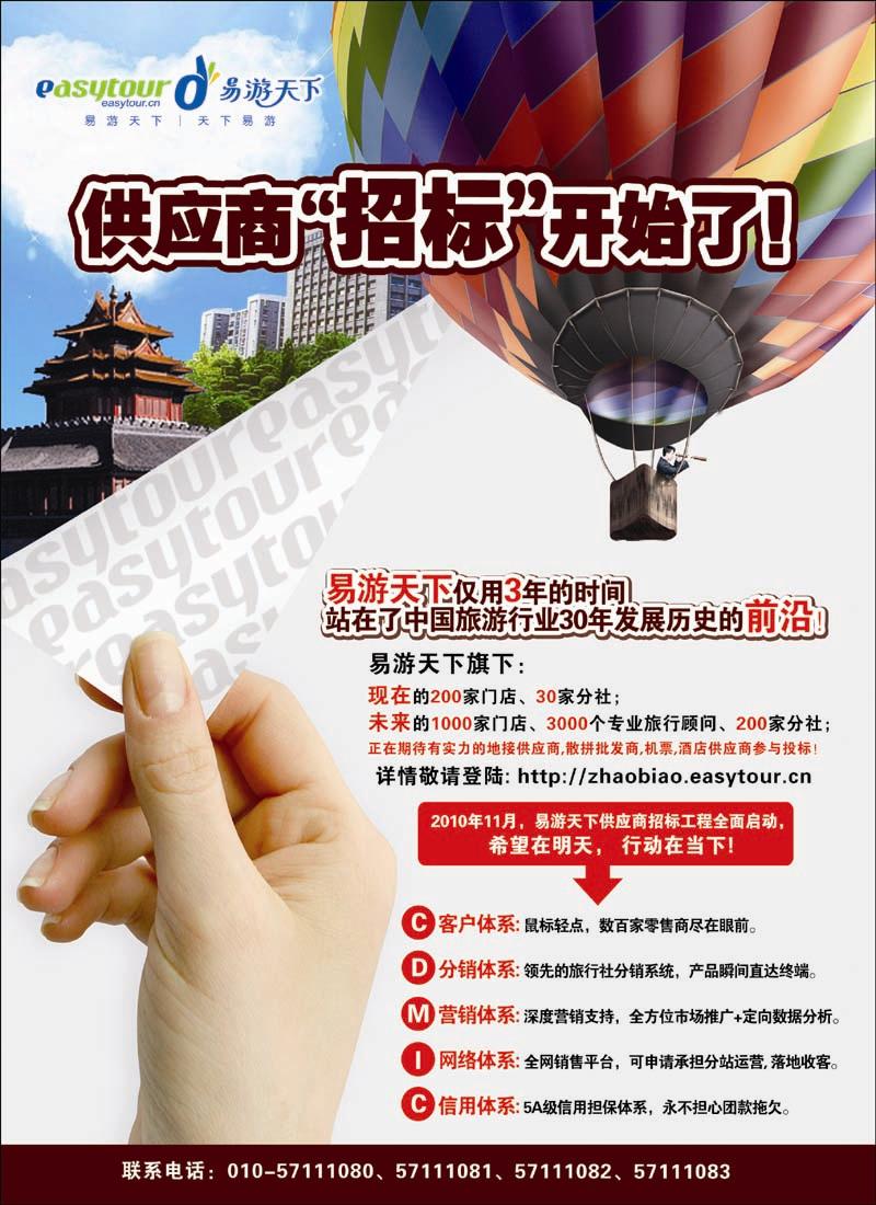 易游天下 副本 拷贝