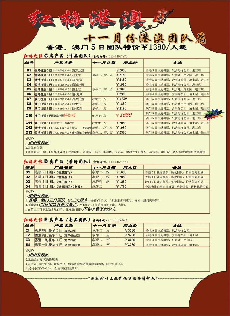 红梅之旅4 副本 拷贝