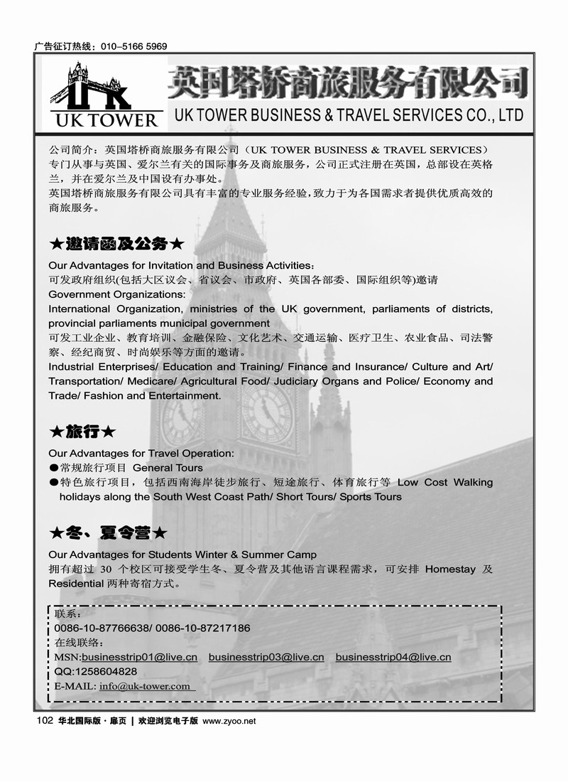 英国塔桥商旅地接社