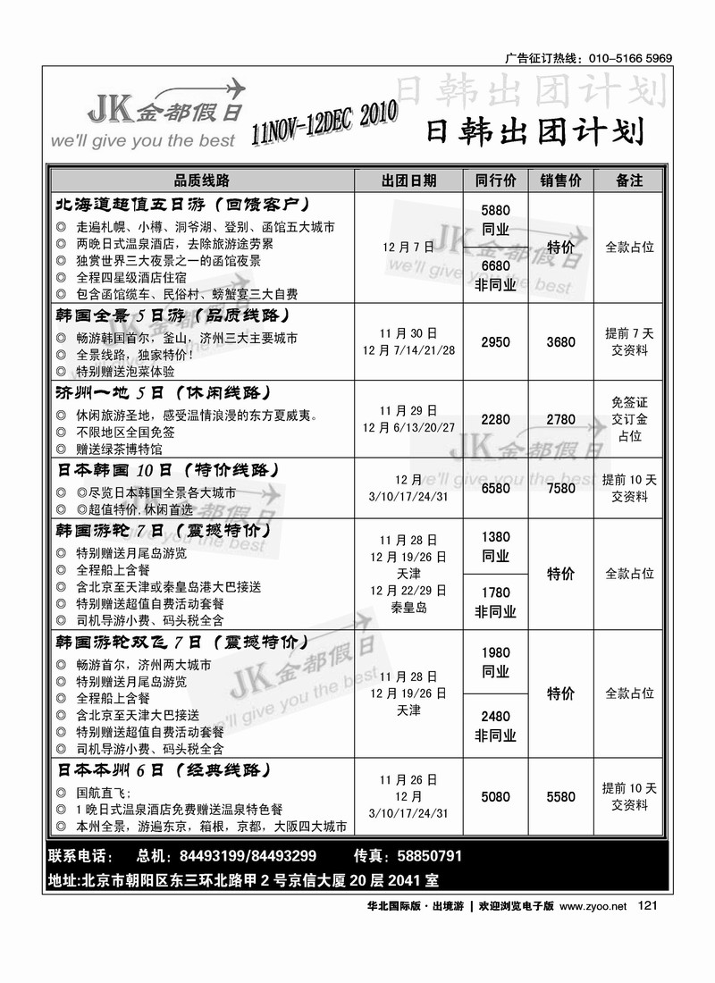 金都假日日韩计划