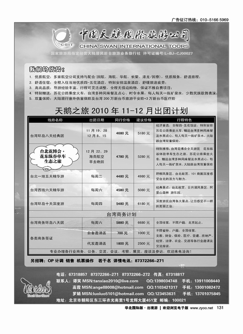 中国天鹅国际旅游公司（靠前千万不要和台湾环岛假期放在一起）