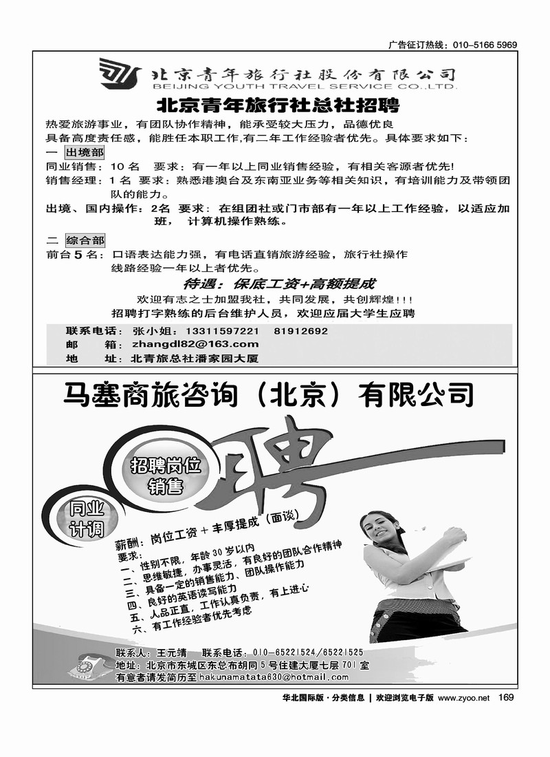信达假期二分之一招聘小雨（别挨着北青旅招聘启示二分之一）好自游度假中心二分之一