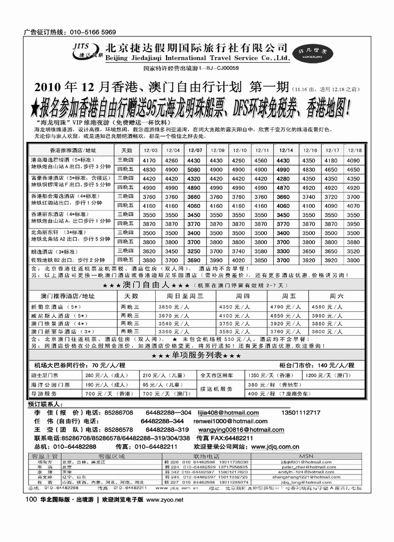 捷达假期14页10