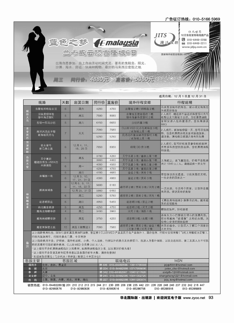 捷达假期14页3