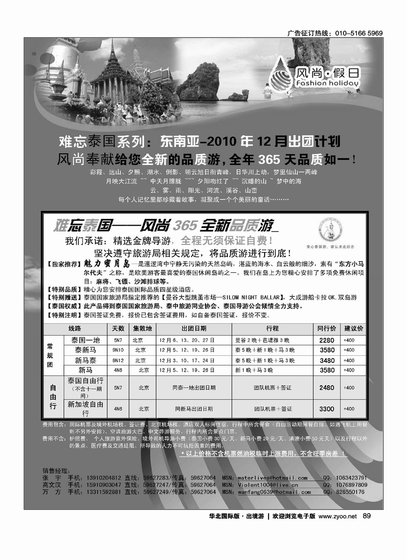 风尚假日2