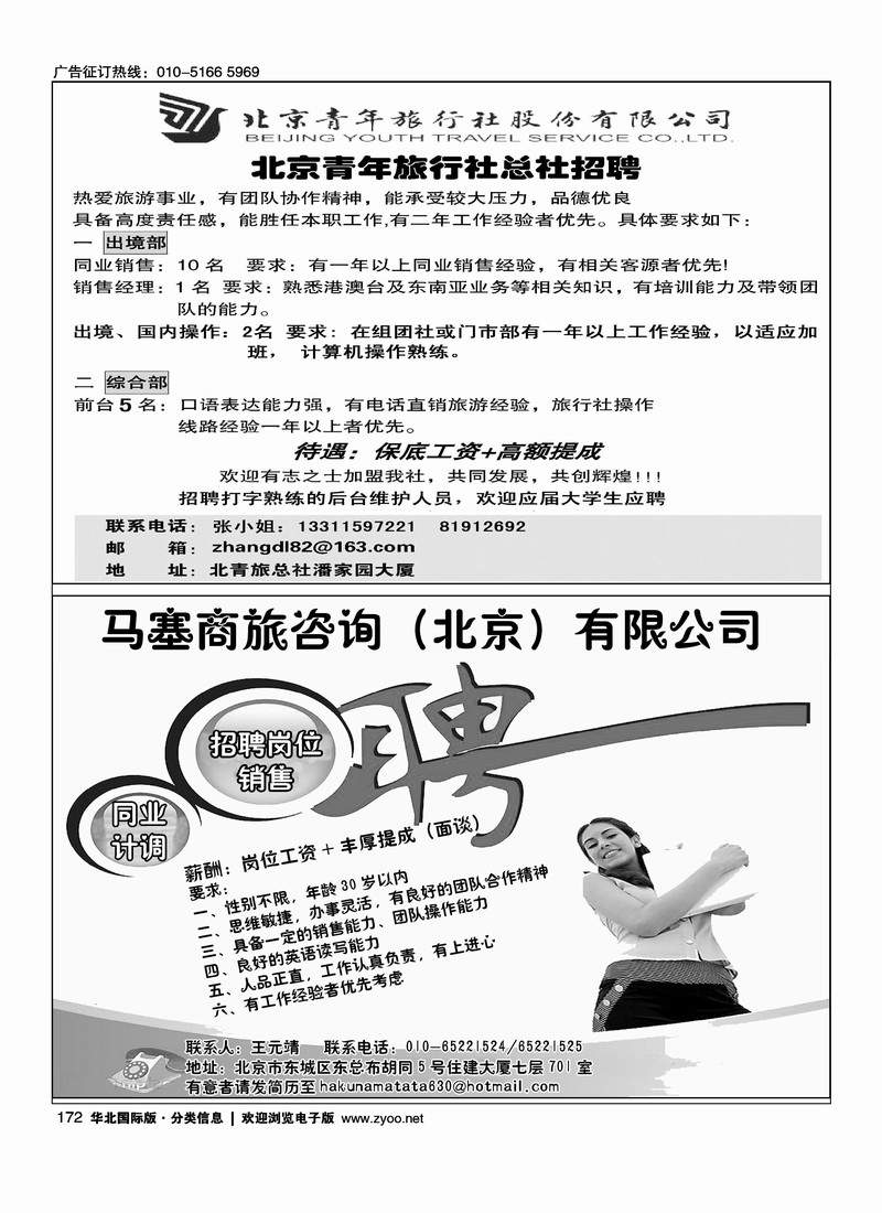 信达假期二分之一招聘小雨（别挨着北青旅招聘启示二分之一）好自游度假中心二分之一