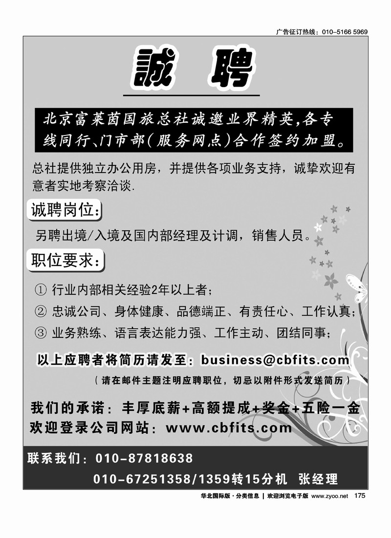 北京富莱茵国旅总社        一定一定要前放