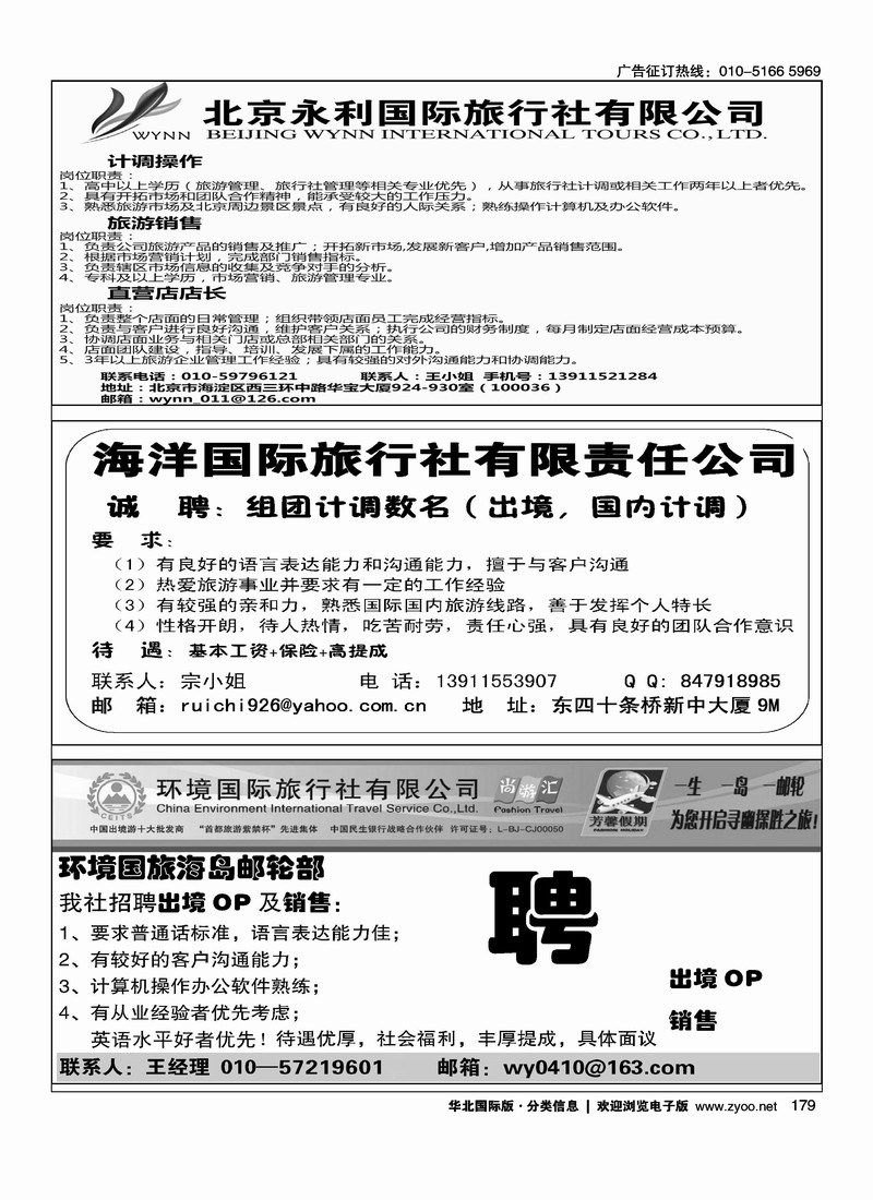 北京永利国际旅行社有限公司诚聘海洋国际旅行社招聘环境国旅海岛邮轮部招聘英才