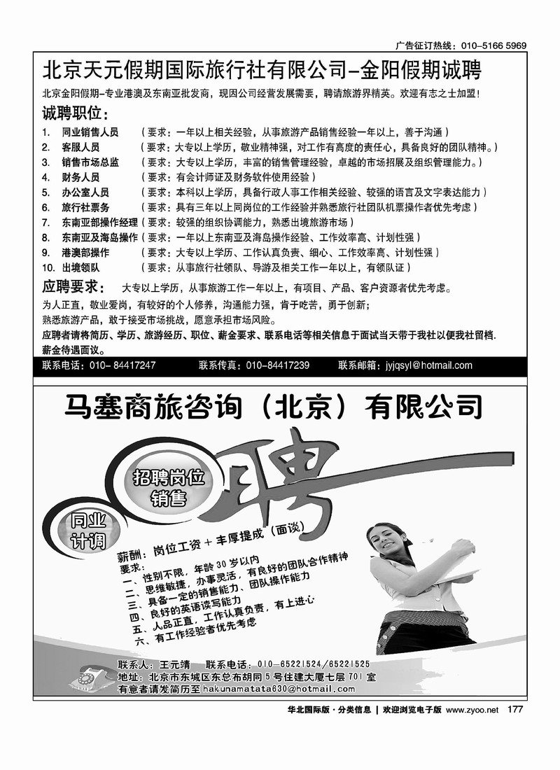 天元假期招聘二分之一好自游度假中心二分之一