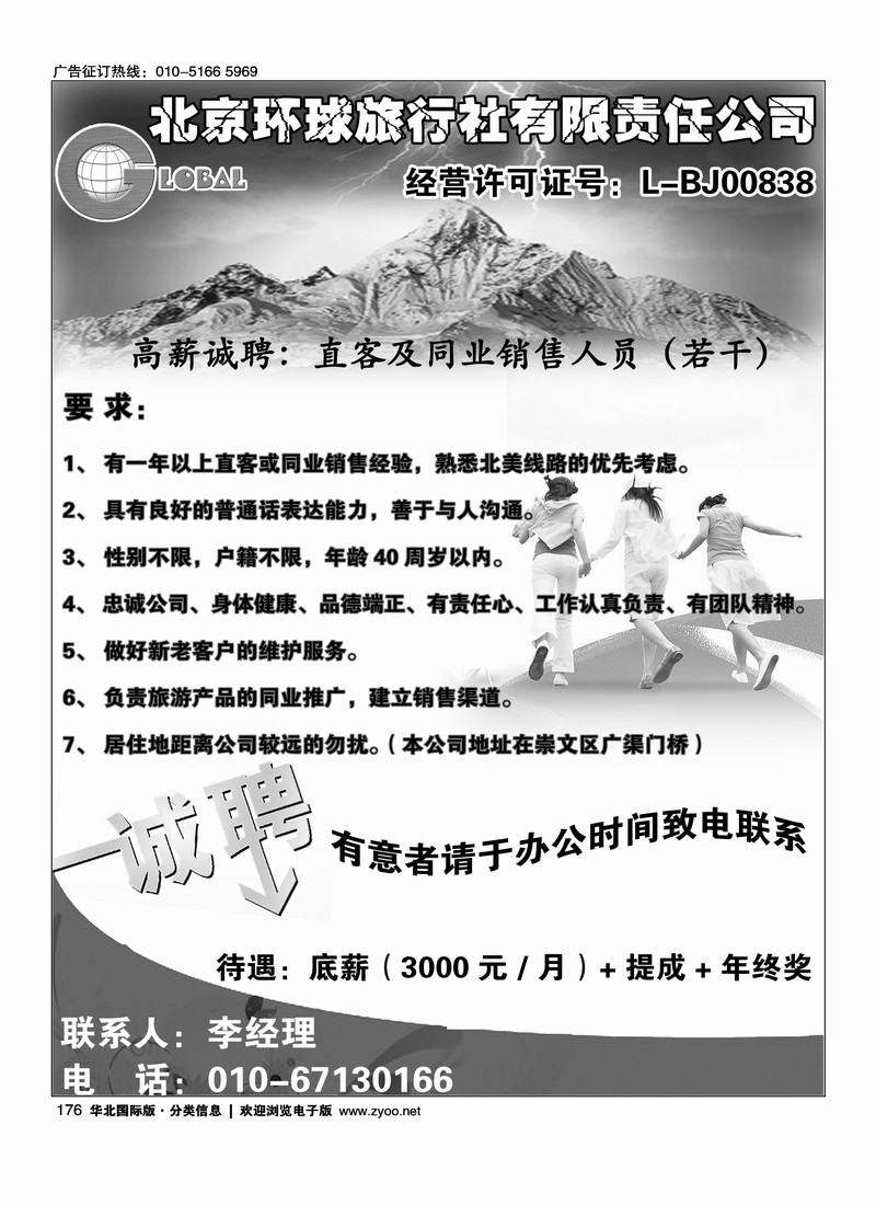 环球旅行社招聘