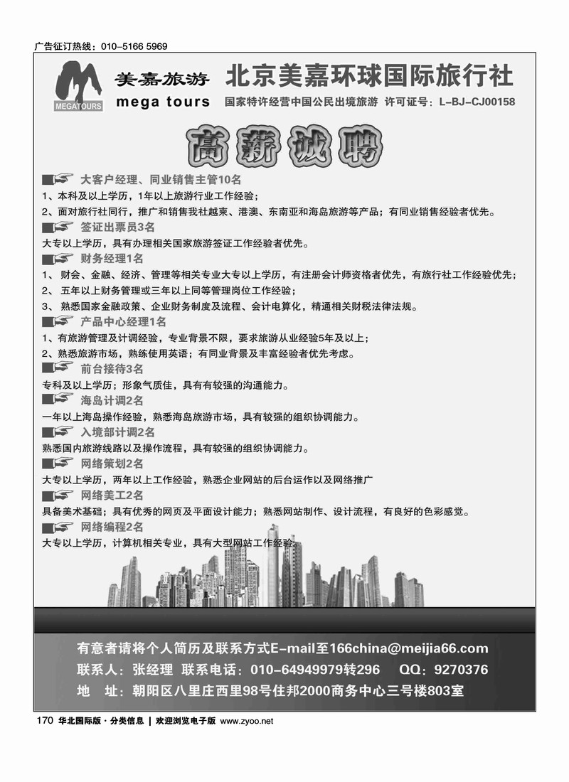美嘉旅游