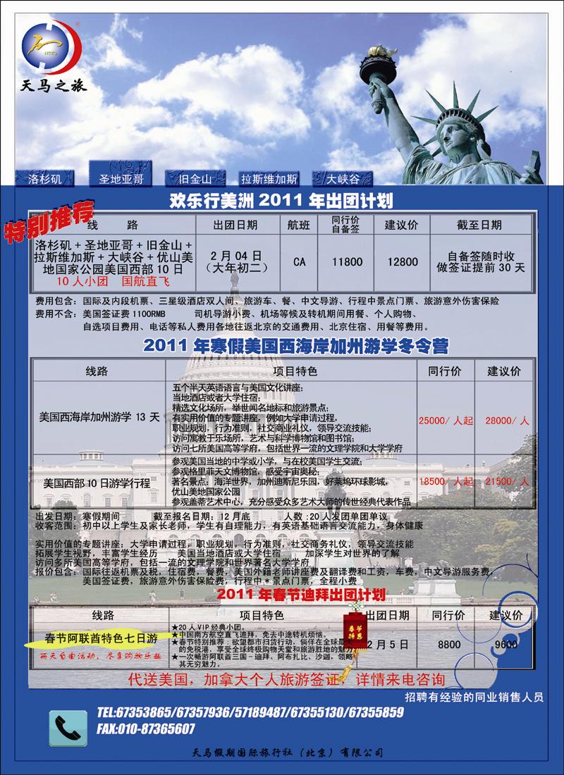 天马假期国际旅行社（北京）有限公司 副本 拷贝