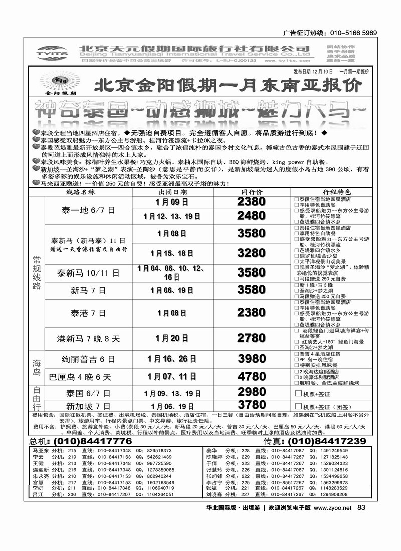 北京天元假期国际旅行社·金阳假期2