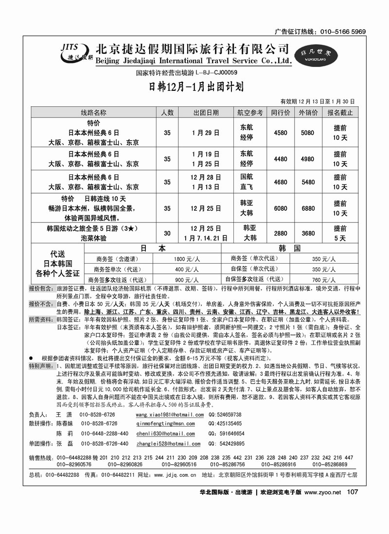 捷达假期10