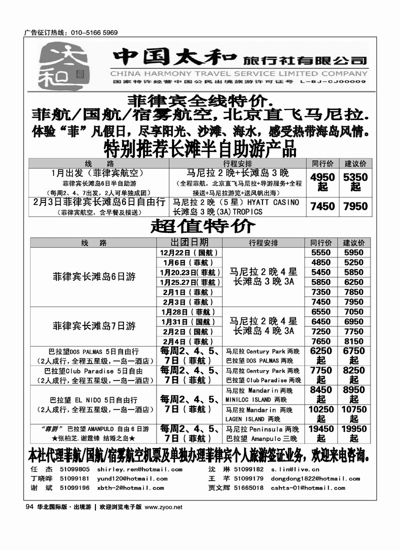 中国太和旅行社·菲律宾旅游专线