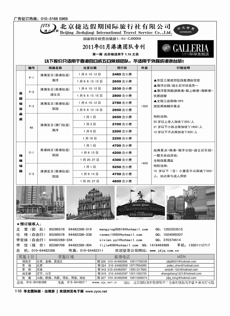 捷达假期8