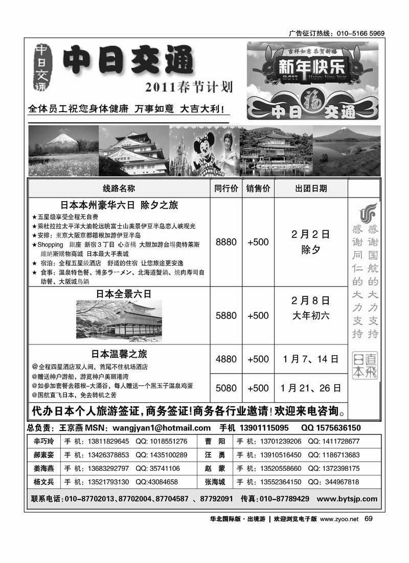 中日交通·日本旅游