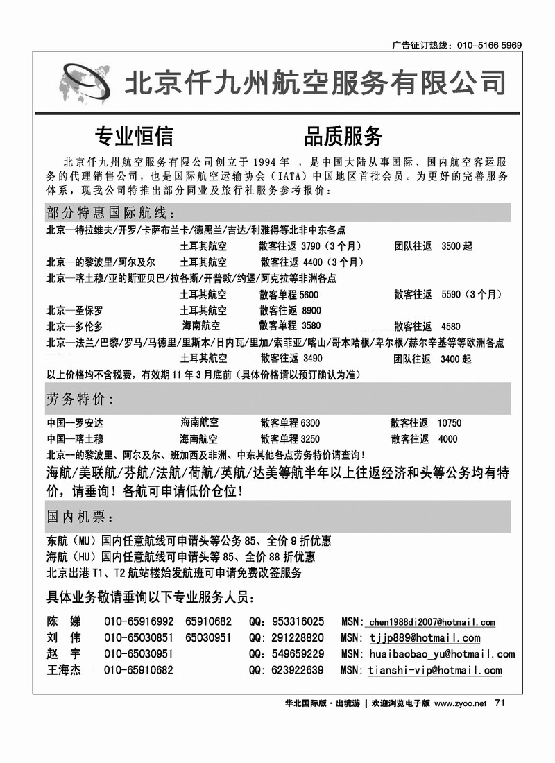 北京仟九州航空服务有限公司