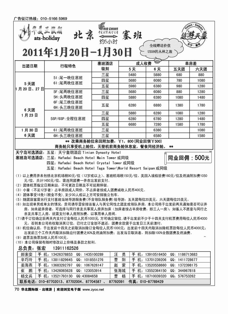 北京青旅华美亚假期·塞班计划