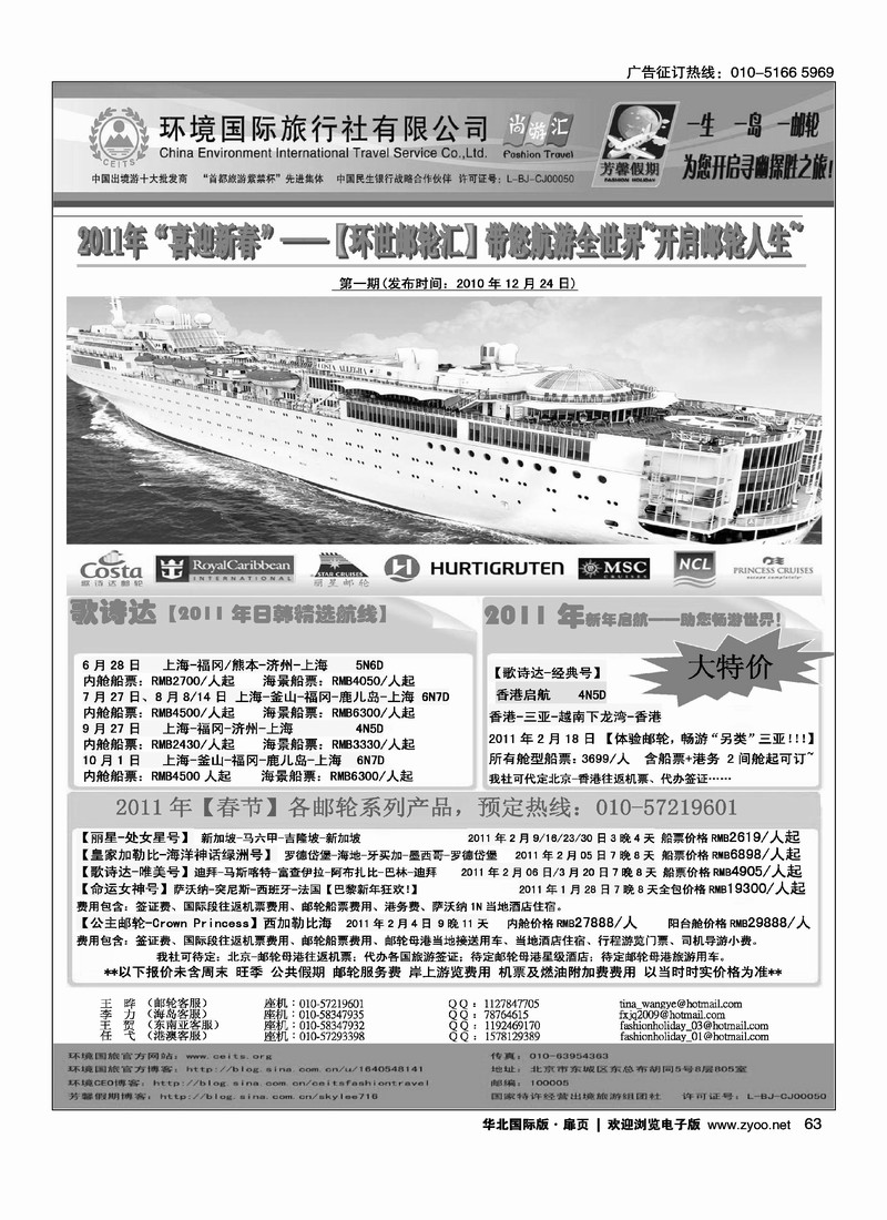 环境国旅·芳馨假期4