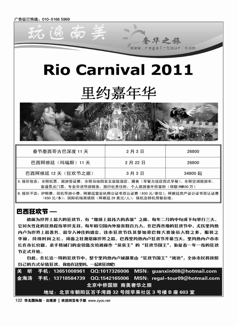 奢华之旅·玩遍南美