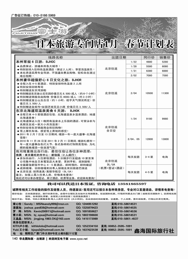 富士游·日本旅游专门店