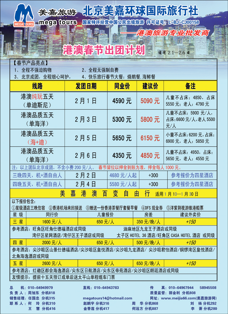 美嘉旅游3