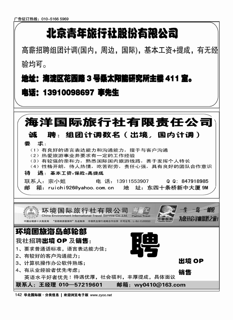 北京青年旅行社股份有限公司招聘海洋国旅东四十条招聘环境国旅海岛邮轮部招聘英才
