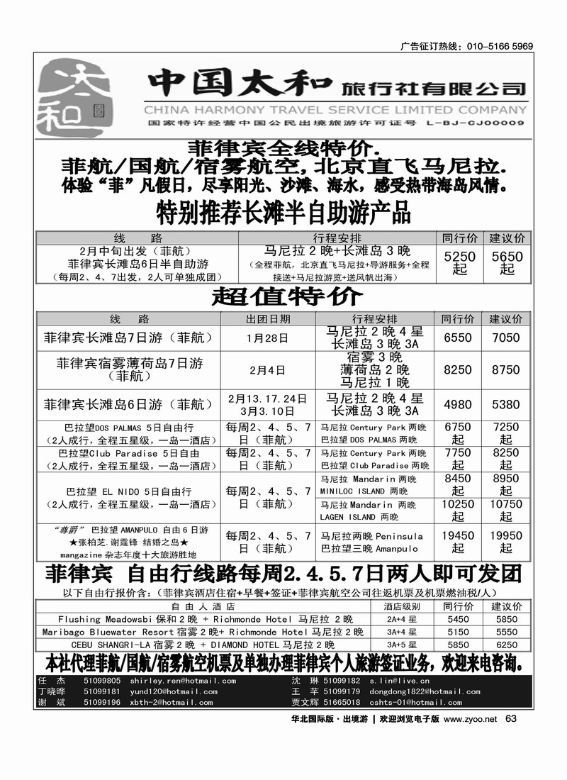 中国太和旅行社·菲律宾旅游专线