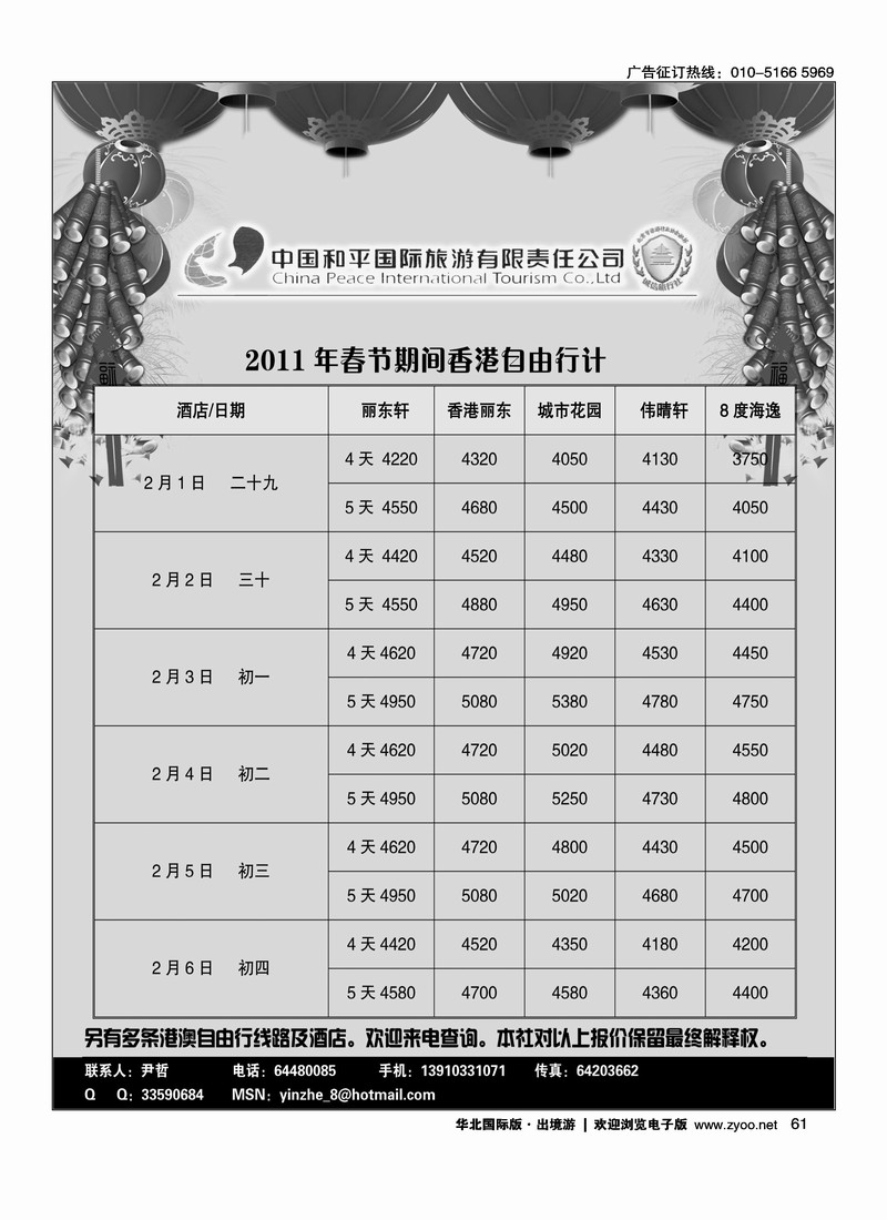 和平旅游·港澳自由行专线