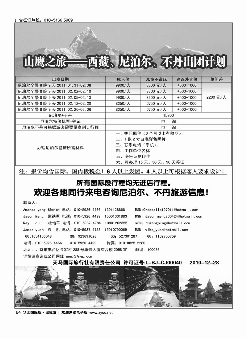山鹰之旅带您畅游尼泊尔