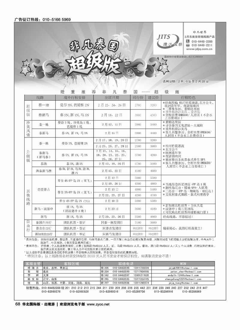 捷达假期1