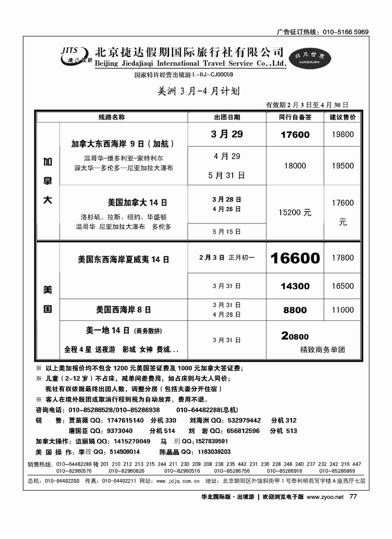 捷达假期10