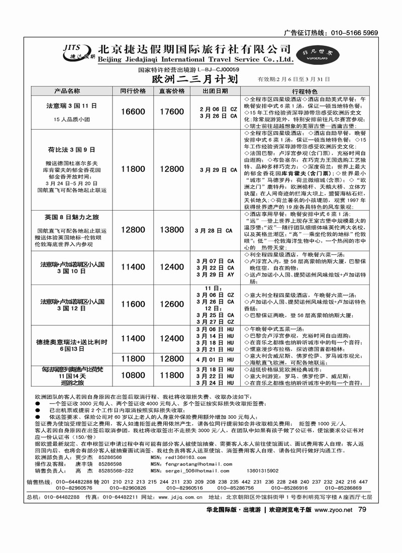 捷达假期12