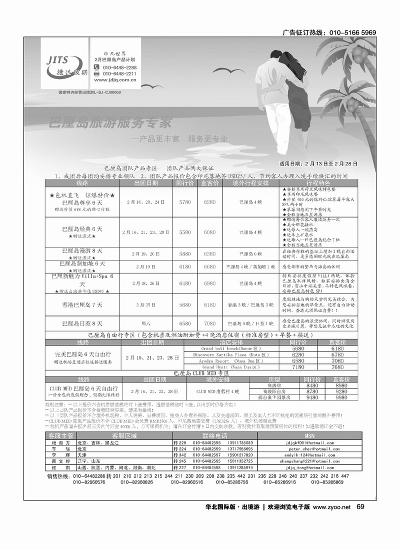 捷达假期2