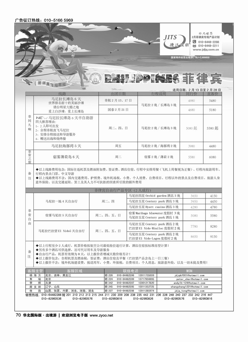 捷达假期3