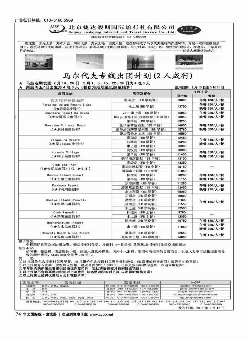 捷达假期7