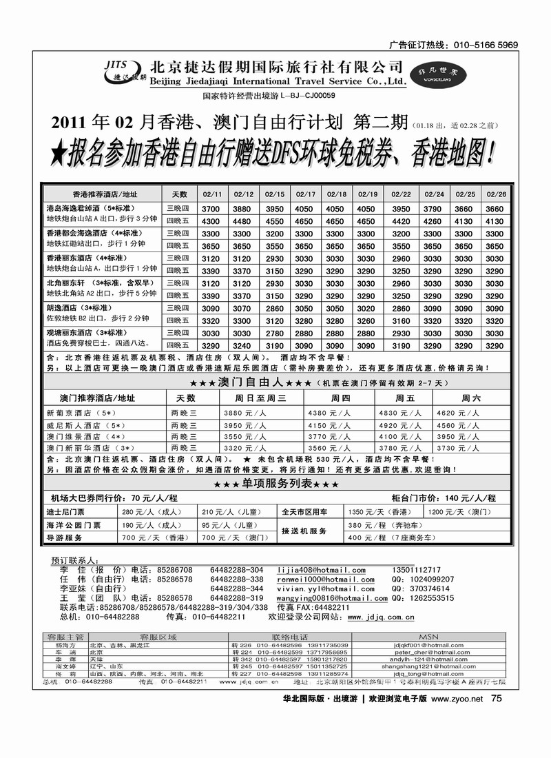 捷达假期8
