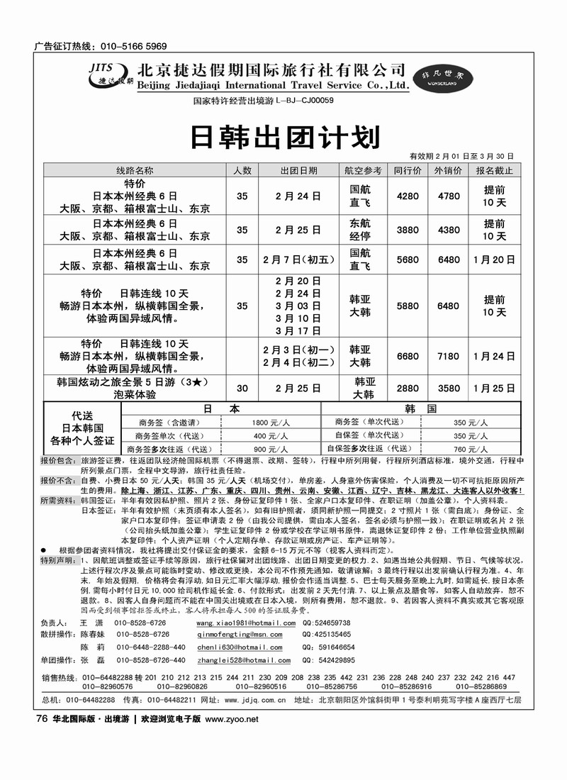 捷达假期9