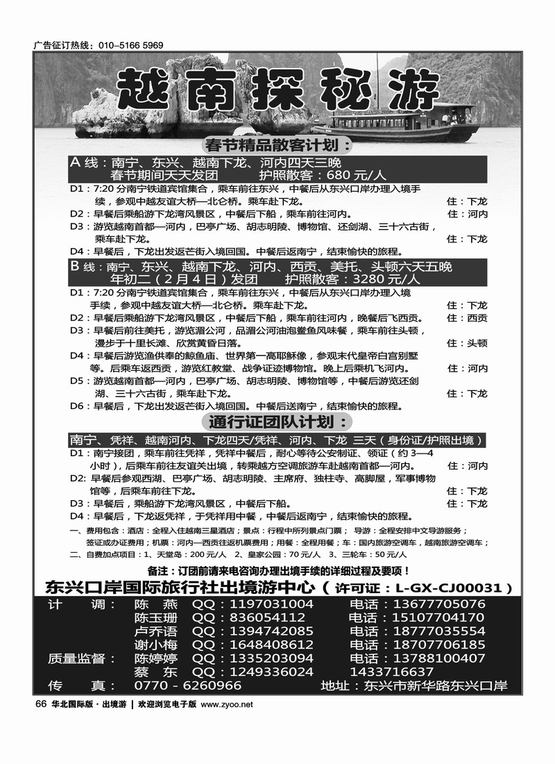 越南探秘之旅·广西东兴口岸国旅