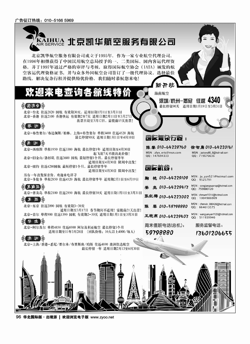 北京凯华航空服务有限公司