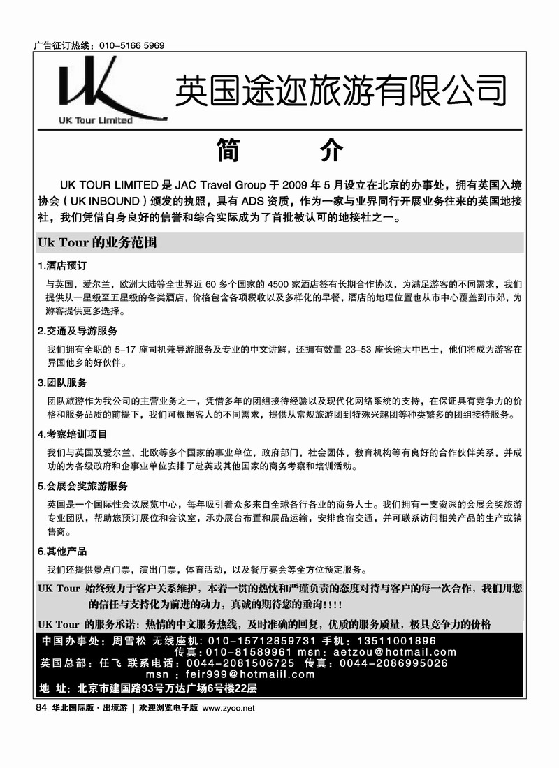 英国途迩旅游有限公司uk tour limited