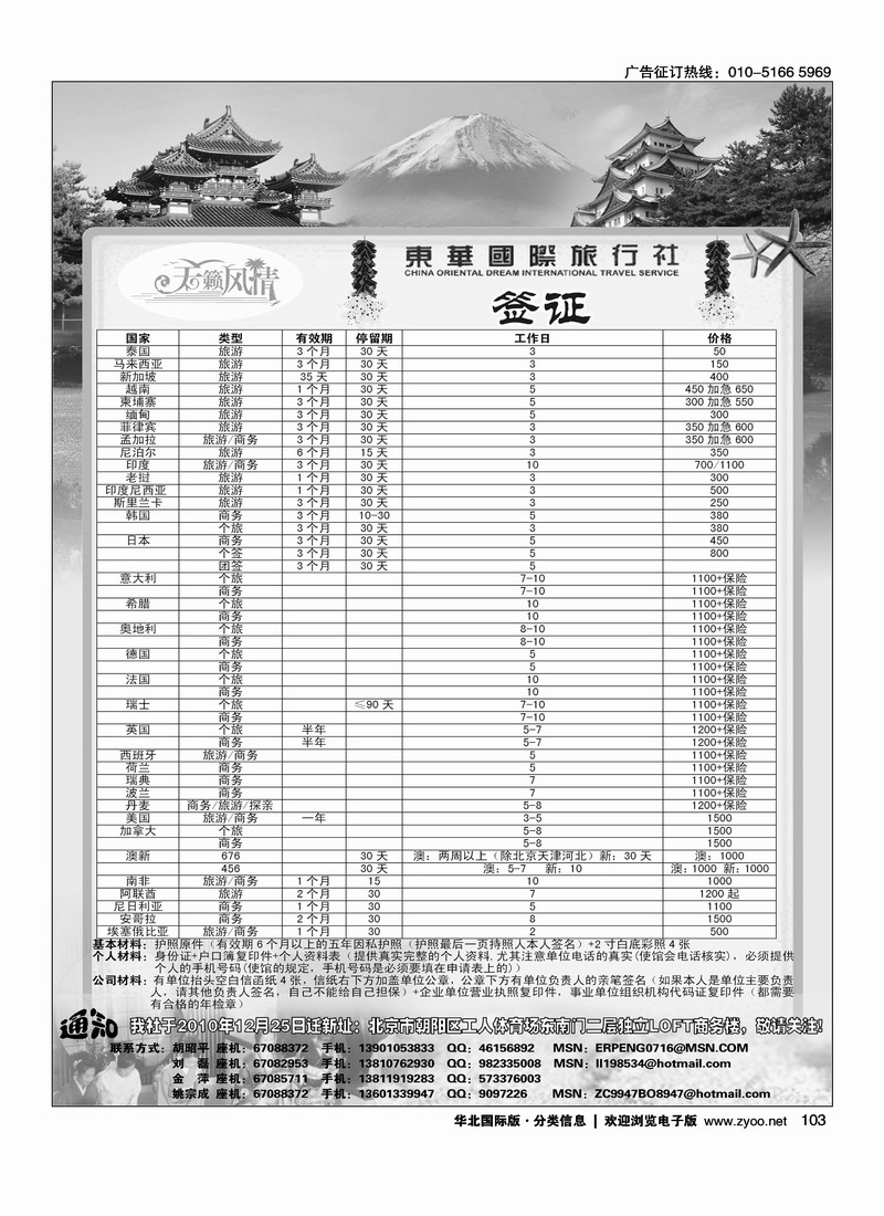 天籁风情假期签证