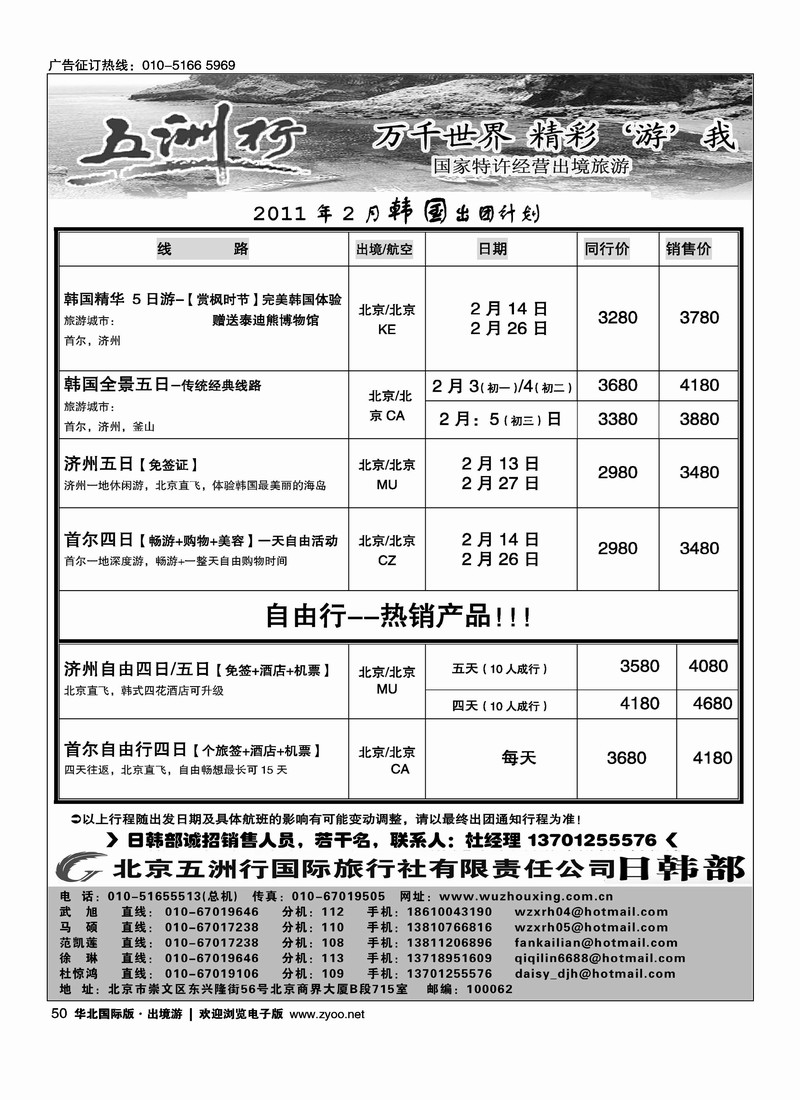 五洲行·日韩专线1