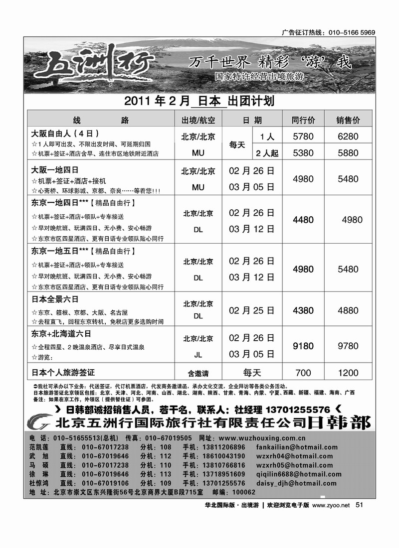 五洲行·日韩专线2