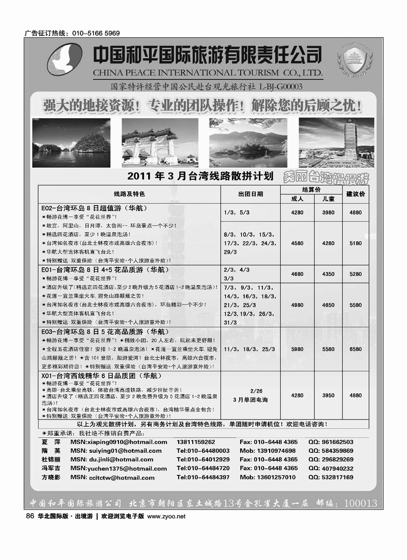 中国和平国际旅游有限责任公司